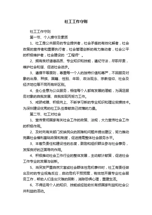 社工工作守则