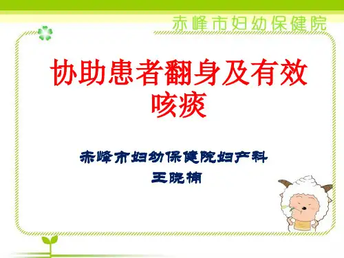 协助患者翻身叩背排痰