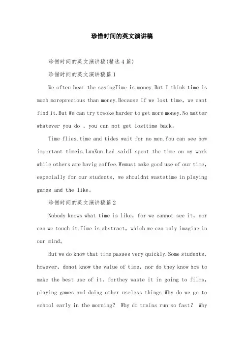 珍惜时间的英文演讲稿