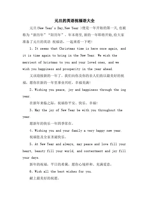 元旦的英语祝福语大全