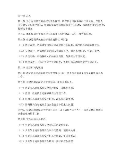 信息追溯系统安全管理制度