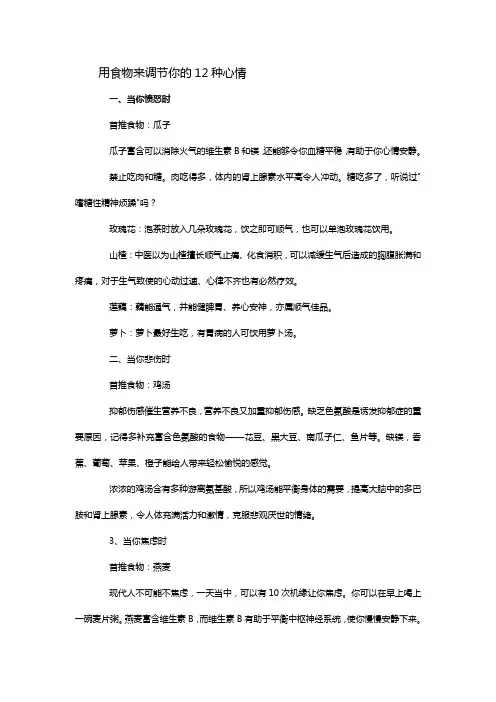 用食物来调节你的12种心情11