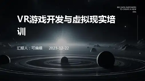VR游戏开发与虚拟现实培训ppt