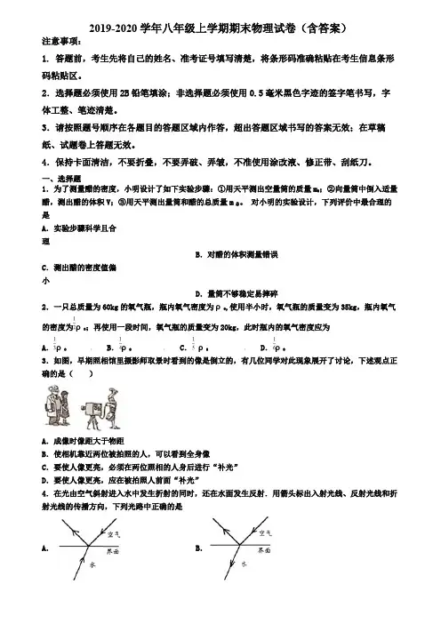 武汉市2019-2020学年物理八年级上学期期末调研测试题
