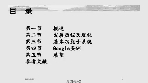 智能自动驾驶车辆PPT课件