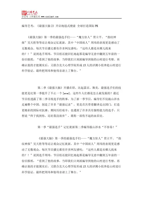 编导艺考：《最强大脑2》开启地毯式搜索 全球打造国际PK