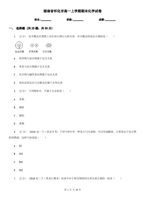 湖南省怀化市高一上学期期末化学试卷