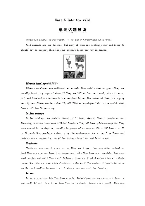 2019_2020学年新教材高中英语Unit5IntothewildSectionⅠReading(Startingout