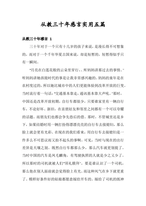 从教三十年感言实用五篇