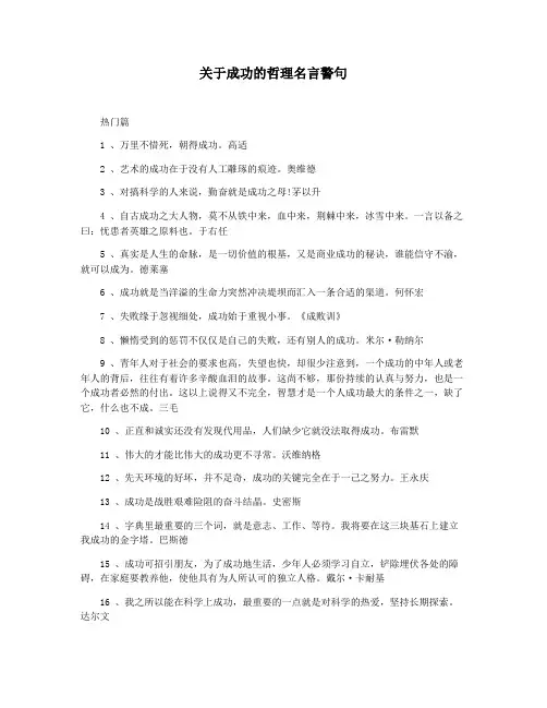 关于成功的哲理名言警句