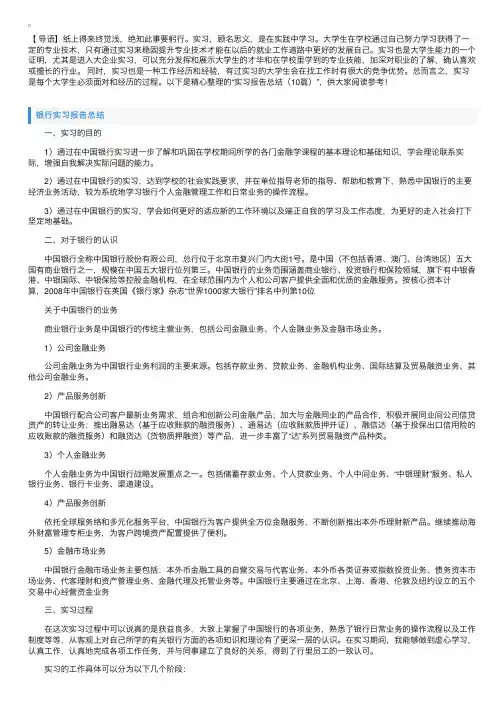 实习报告总结（10篇）