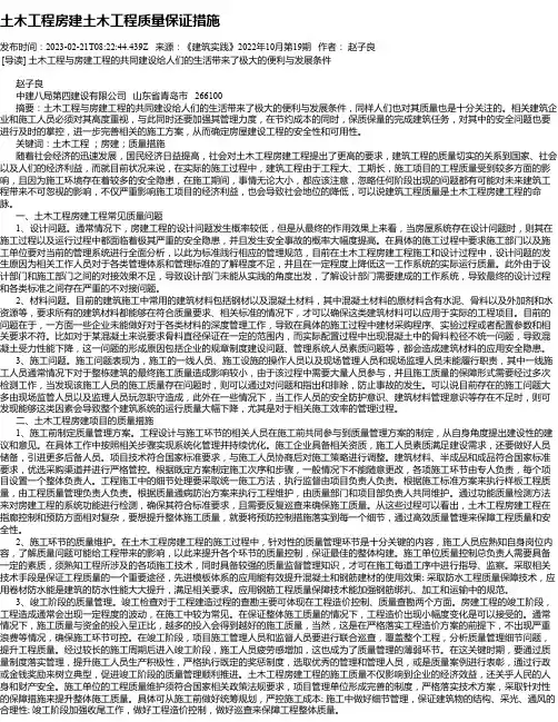 土木工程房建土木工程质量保证措施