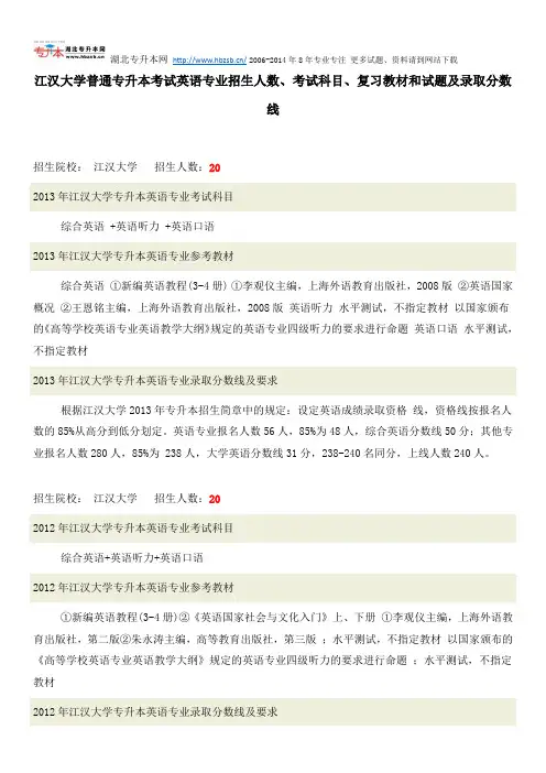 江汉大学普通专升本考试英语专业招生人数、考试科目、复习教材和试题及录取分数线