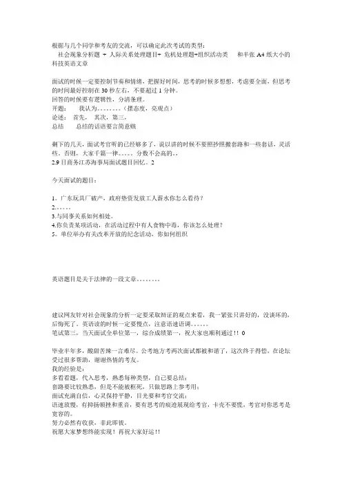 2009年公务员面试真题