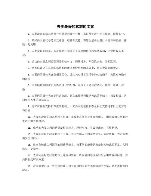 夫妻最好的状态的文案
