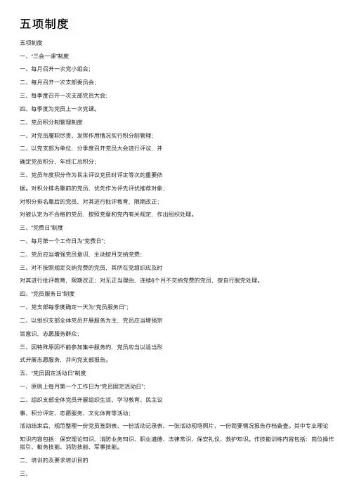 五项制度——精选推荐