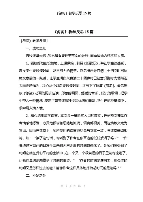 《匆匆》教学反思15篇