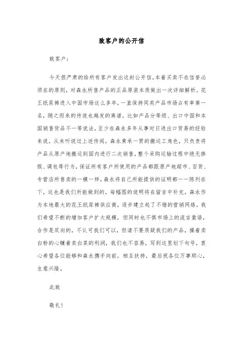 致客户的公开信(四篇)