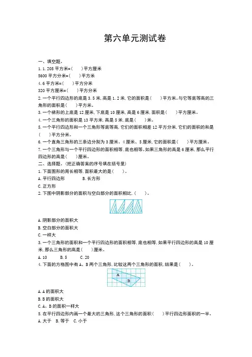 2018年冀教版五年级数学上册第六单元测试卷及答案
