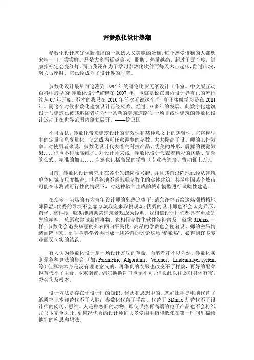 评参数化设计热潮