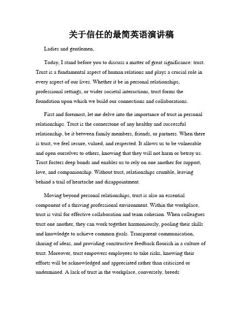 关于信任的最简英语演讲稿