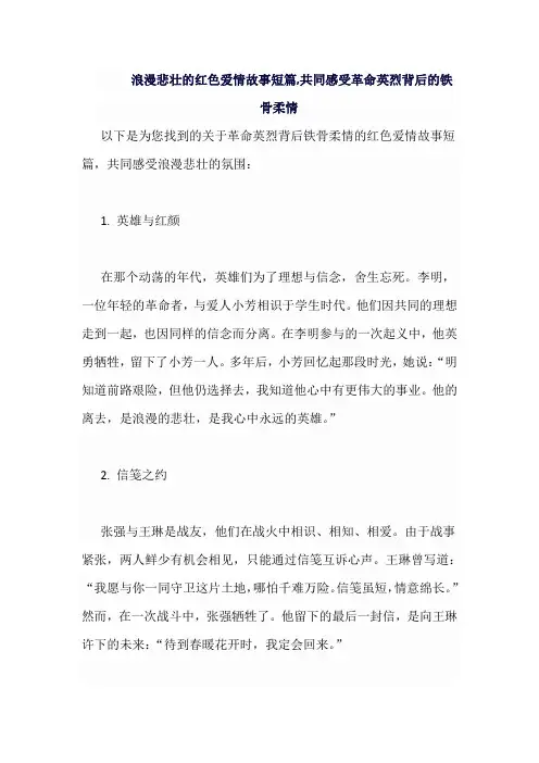 浪漫悲壮的红色爱情故事短篇,共同感受革命英烈背后的铁骨柔情