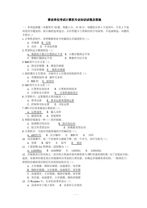 事业单位考试计算机专业知识试卷及答案