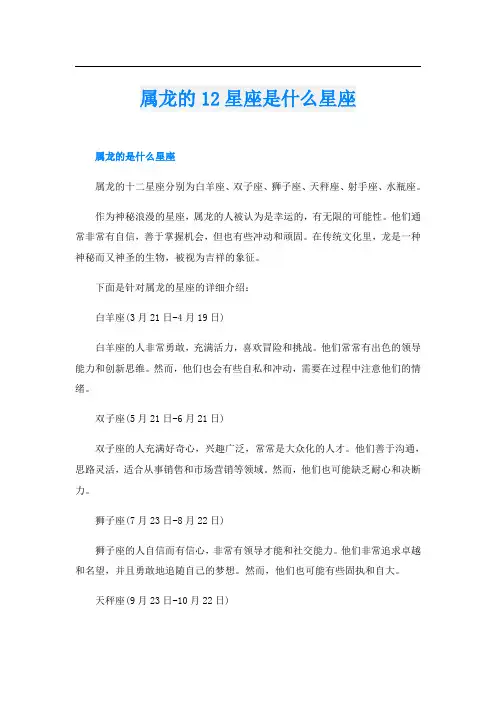 属龙的12星座是什么星座