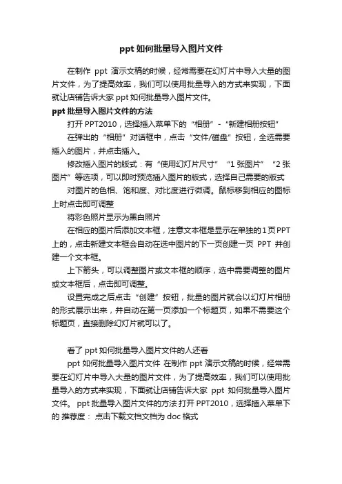ppt如何批量导入图片文件