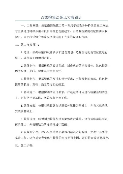 盖梁抱箍法施工方案设计