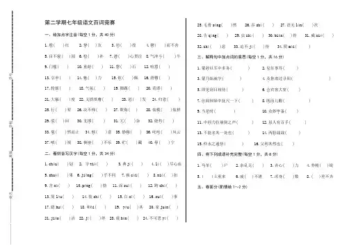 第二学期七年级语文百词竞赛