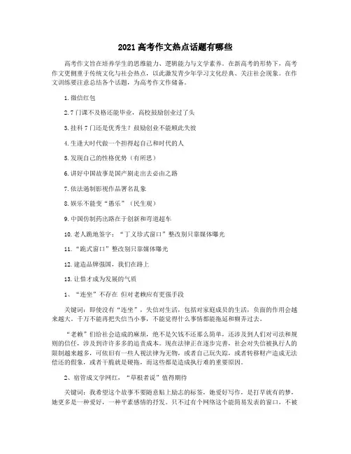 2021高考作文热点话题有哪些