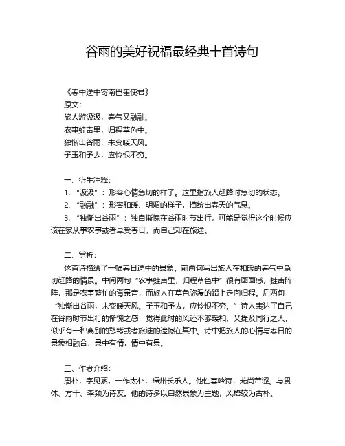 谷雨的美好祝福最经典十首诗句