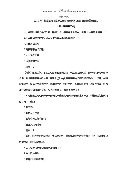 2019年一建《法规》真题及答案