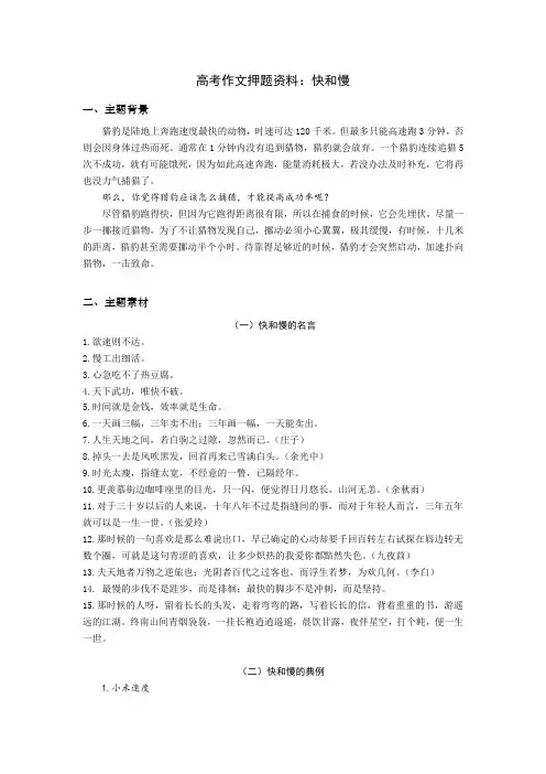 高考作文押题资料16：快和慢