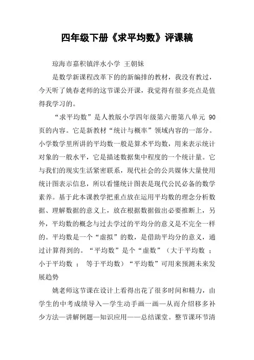 四年级下册《求平均数》评课稿