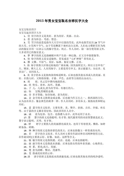 2015年男女宝宝取名吉祥汉字大全
