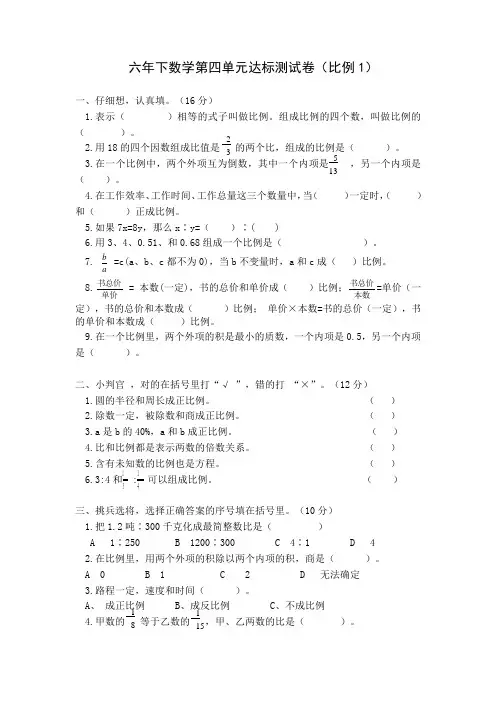 六年级下册数学试题--第四单元达标测试卷(比例1) 人教版(含答案)