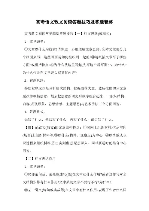 高考语文散文阅读答题技巧及答题套路