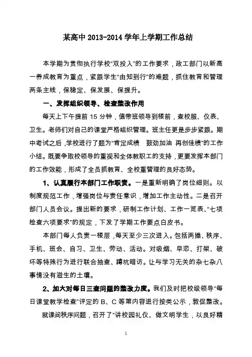 某高中2013-2014学年上学期工作总结