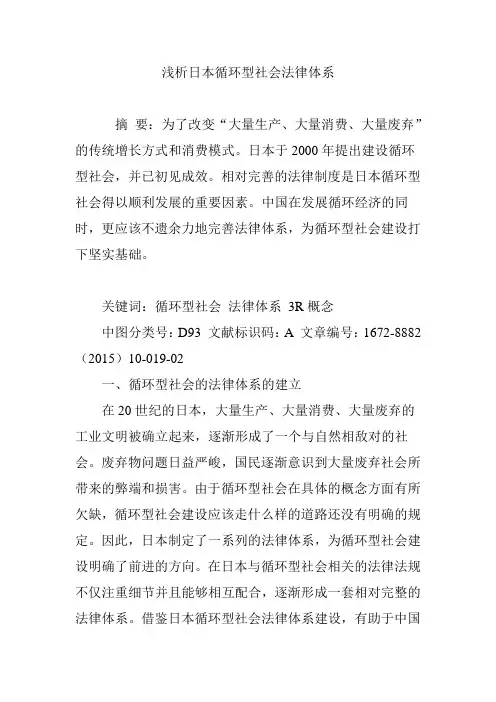 浅析日本循环型社会法律体系