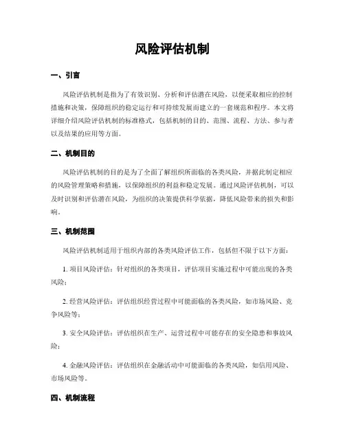 风险评估机制