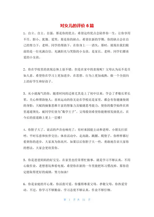 对女儿的评价6篇