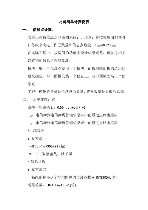 综合布线材料清单计算说明