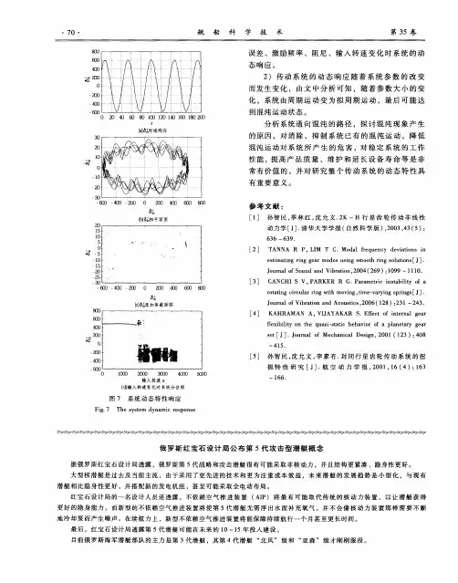 俄罗斯红宝石设计局公布第5代攻击型潜艇概念
