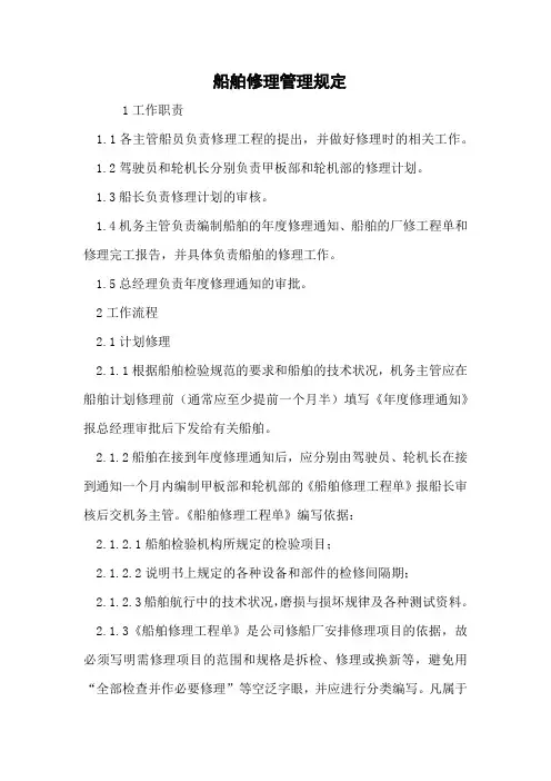 船舶修理管理规定