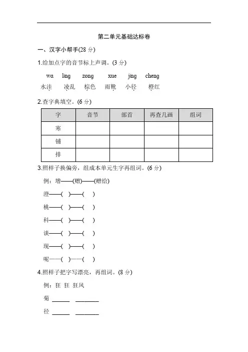 新部编版小学语文三年级《好卷》第二单元 基础达标卷(含答案)