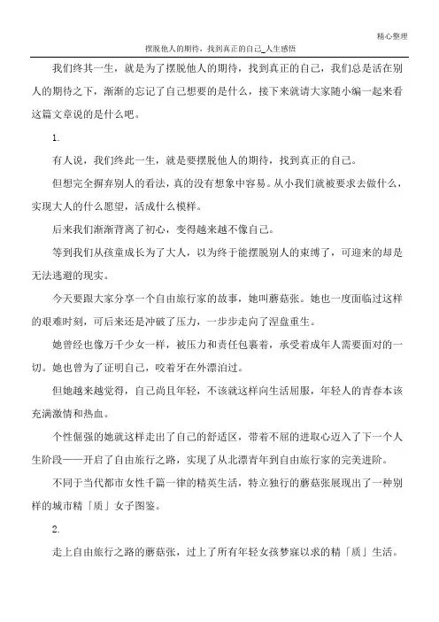 摆脱他人的期待,找到真正的自己_人生感悟