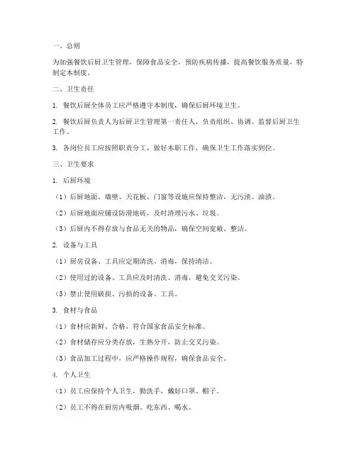 餐饮后厨卫生管理制度
