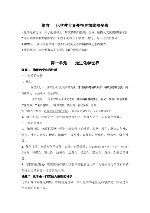 九年级化学上册知识点总结(按章节)